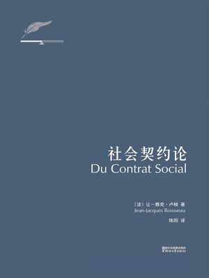 cover image of 社会契约论